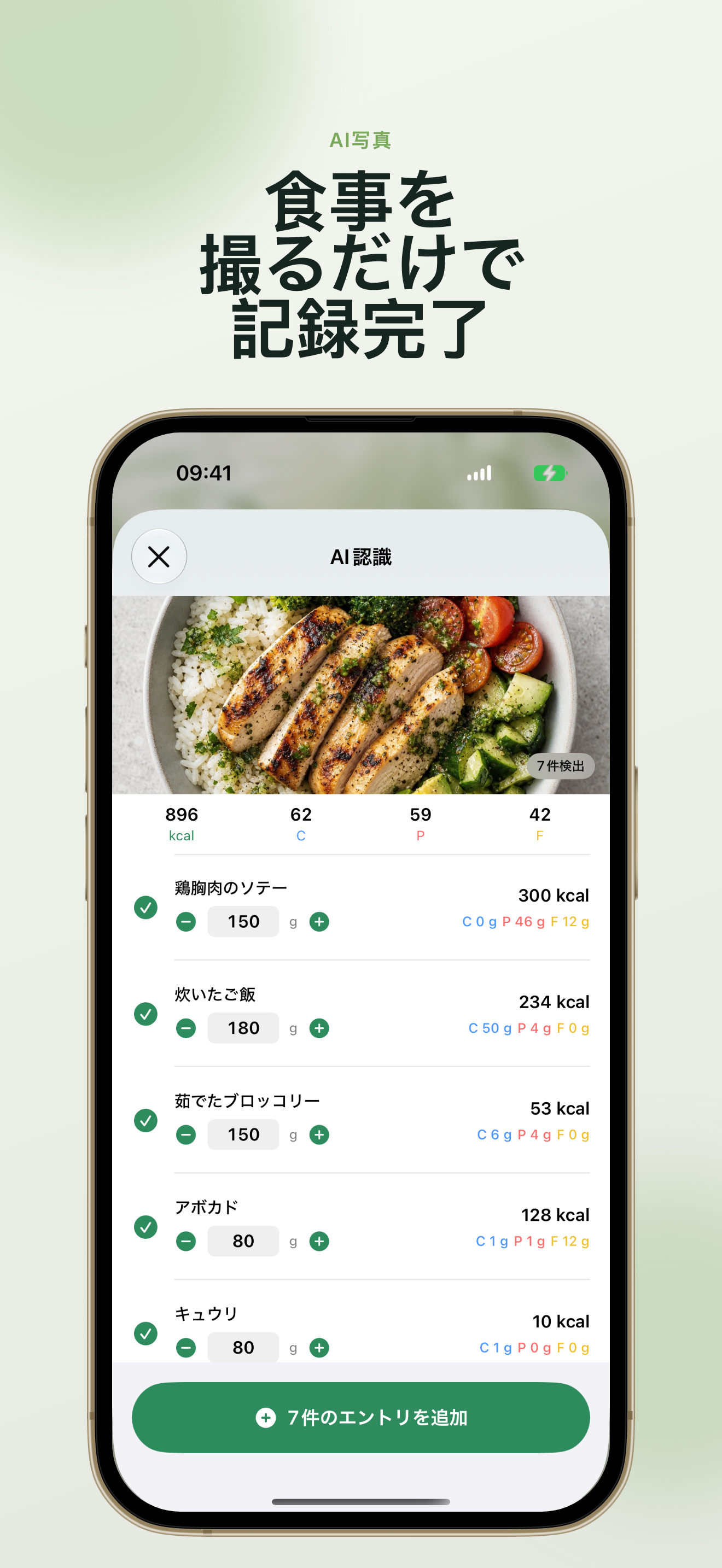 AI写真解析の結果